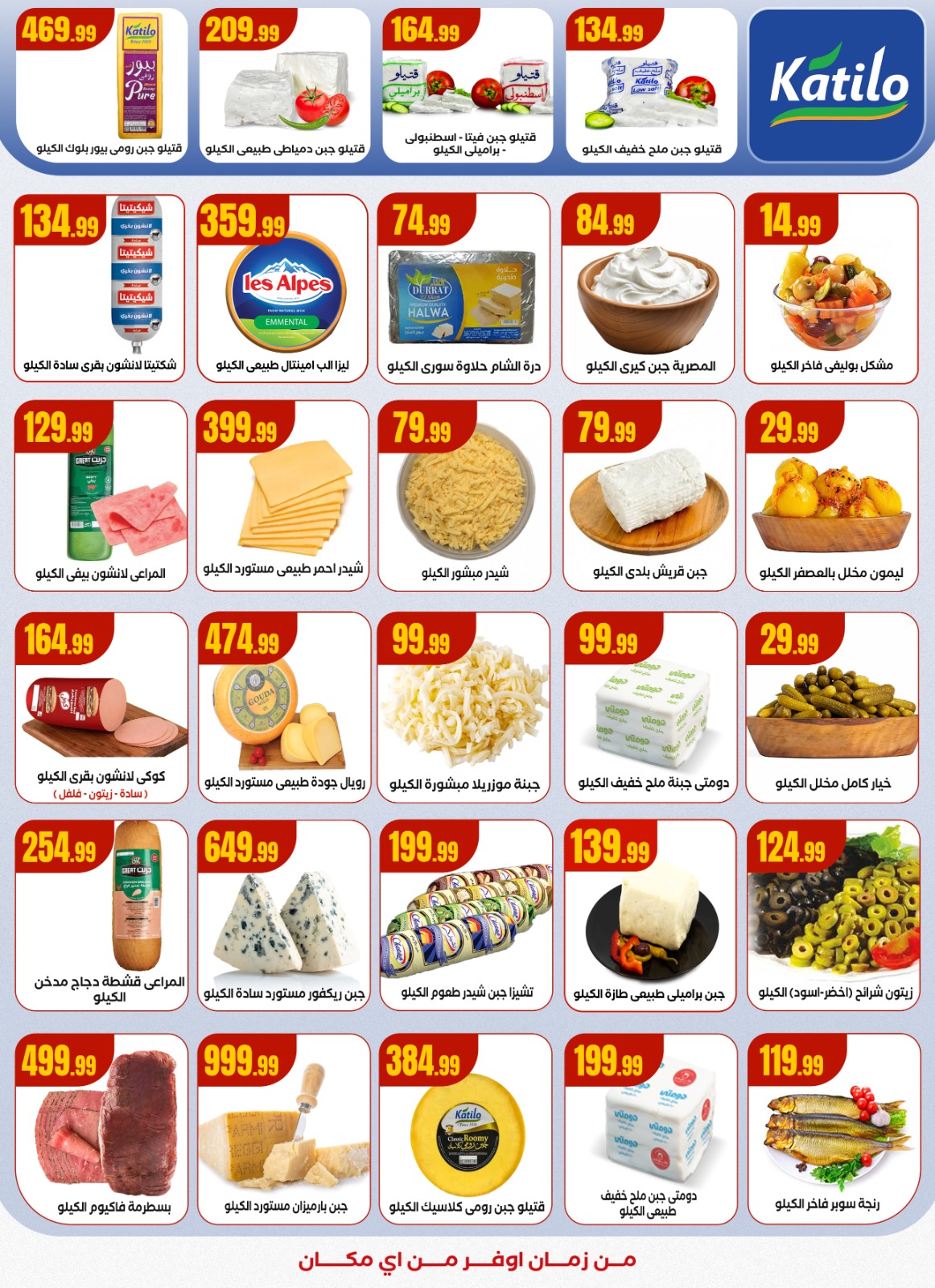 el-mahallawy offers from 18dec to 24dec 2025 عروض المحلاوي من 18 ديسمبر حتى 24 ديسمبر 2025 صفحة رقم 13